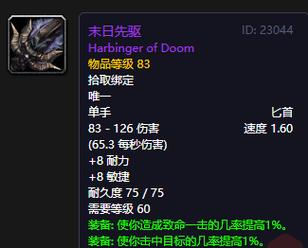 60级版本盗贼副手匕首游戏截图