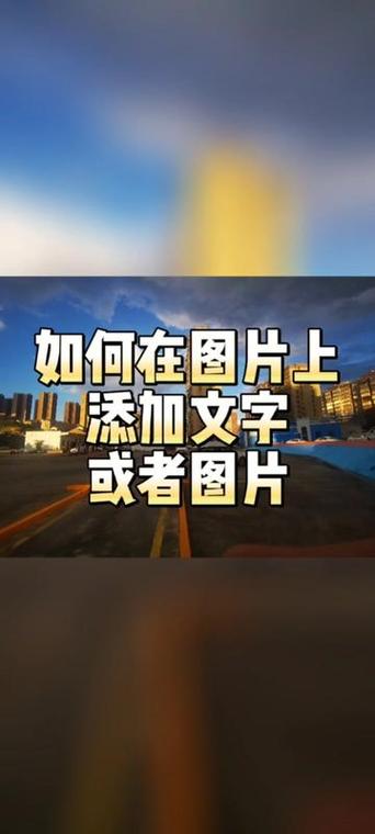 如何给照片添加文字游戏截图