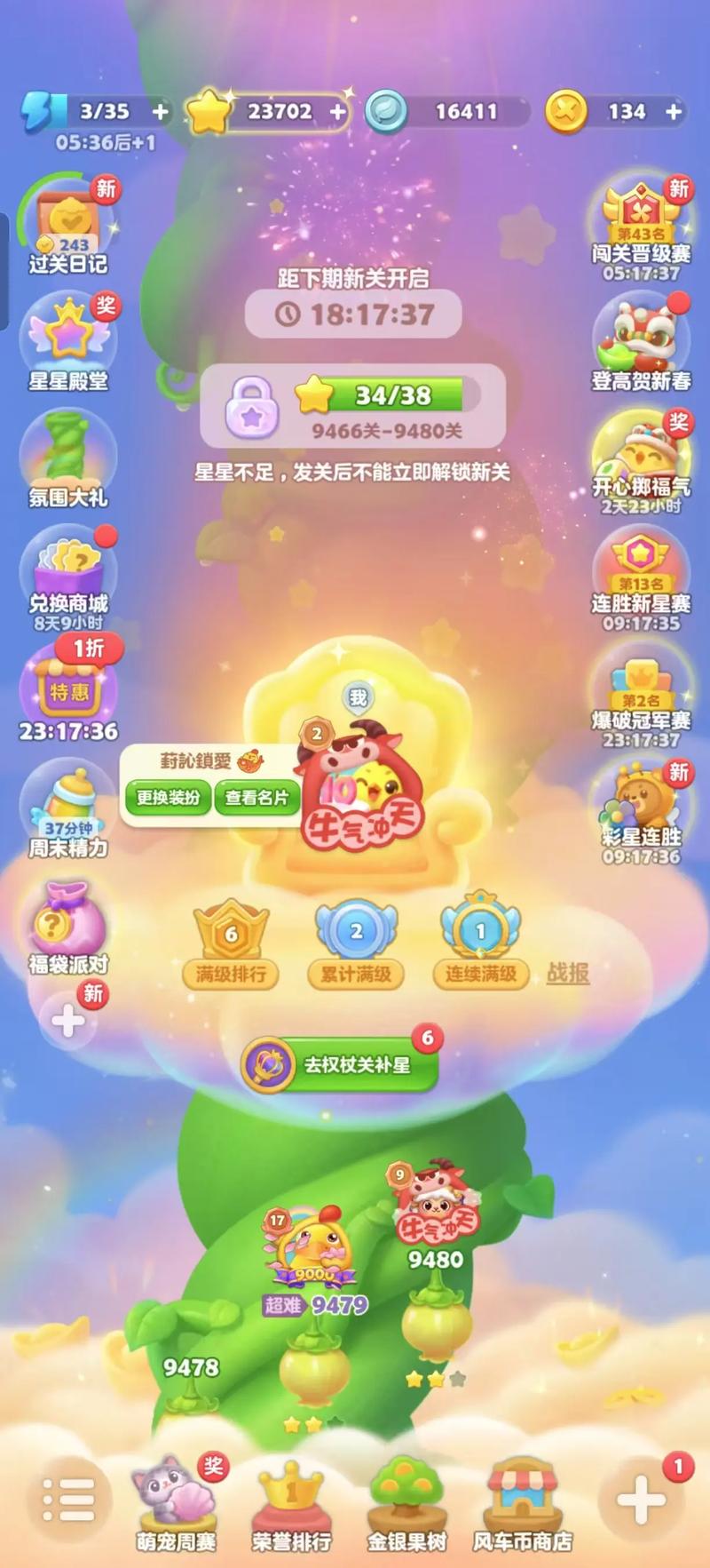 天天爱消除1694关怎么过游戏截图