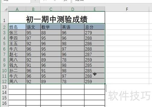 怎么选中一列数据的其中一部分缩略图