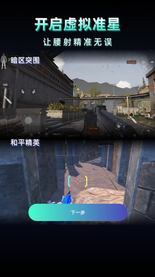 画质助手和平精英超广角游戏截图