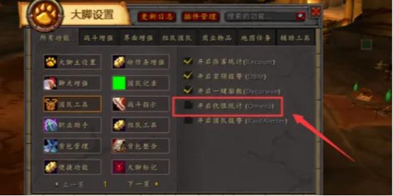 怀旧服大脚插件仇恨统计怎么关闭游戏截图