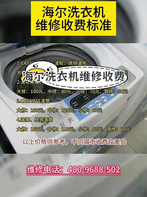 海尔洗衣机24小时服务电话官网