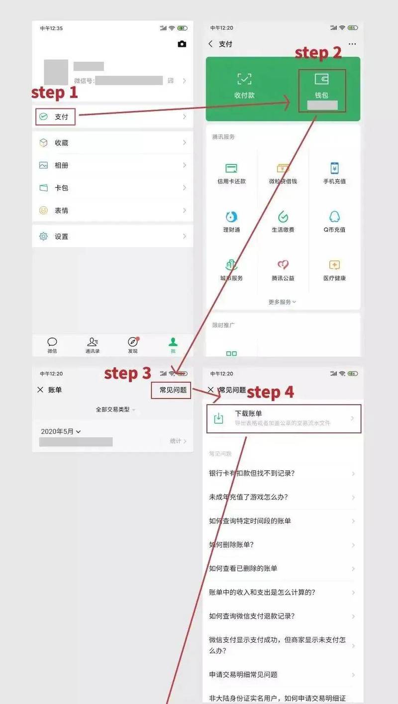 财付通微信转账怎么查缩略图