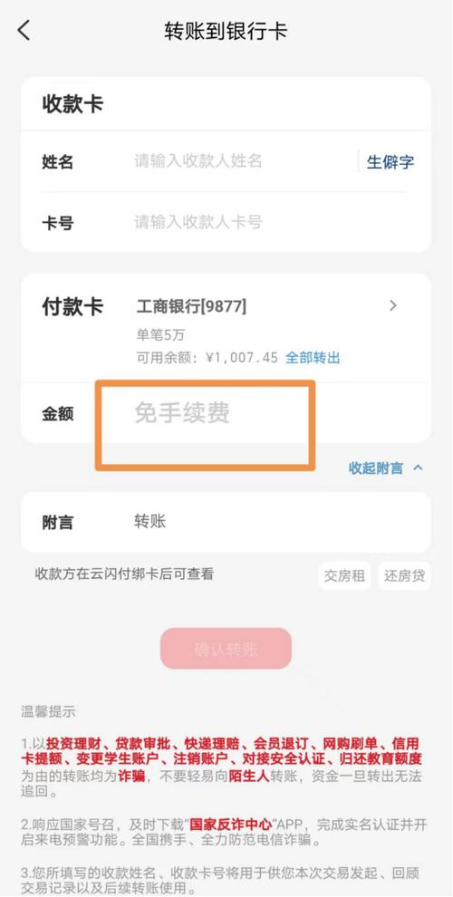 云闪付转账记录查询方法缩略图
