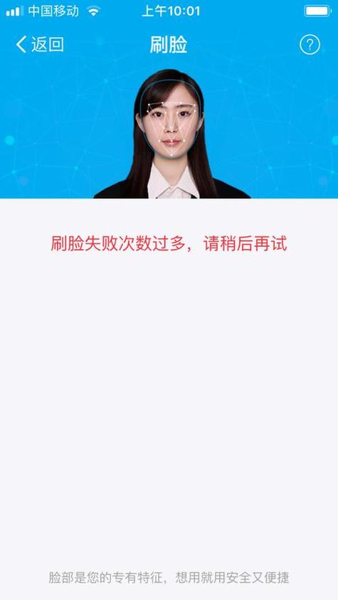 苹果手机银行刷脸验证不通过游戏截图