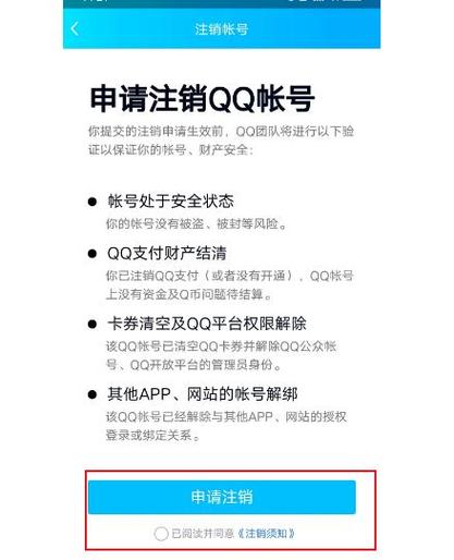 qq结伴附近怎么注销