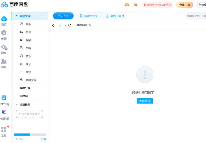 百度网盘文件不支持打开怎么办缩略图