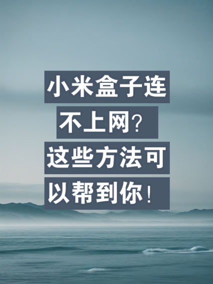 机顶盒连不上网的解决方法缩略图