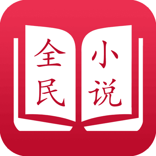 全民小说旧版哪里看图标