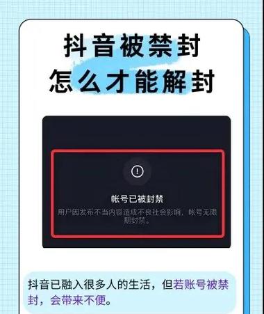 抖音被锁定一般多久可以解锁缩略图