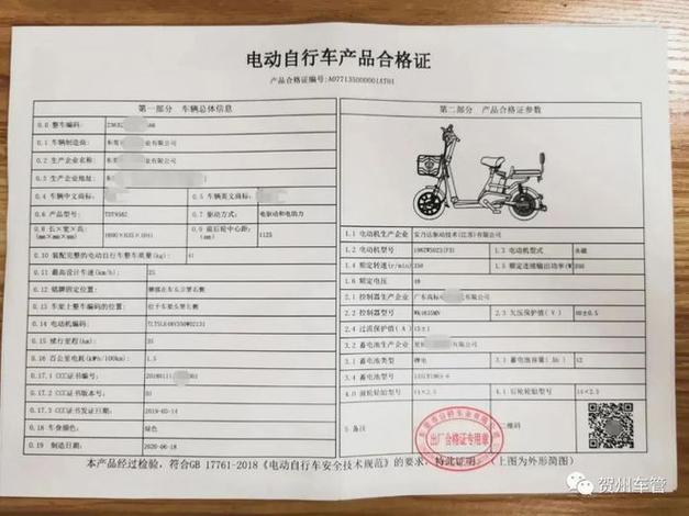 出口电动自行车需要什么证缩略图