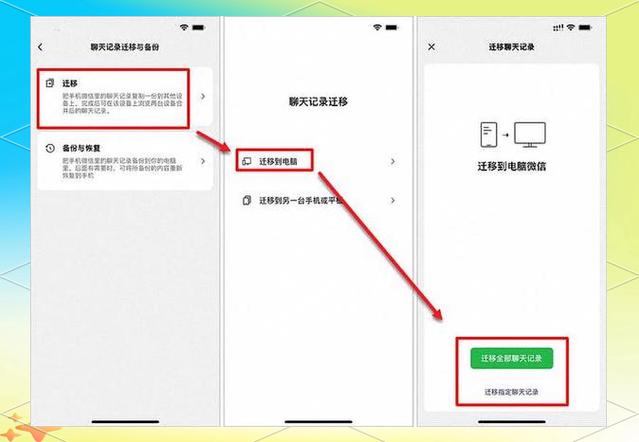 换机后怎样把微信聊天记录移到新手机