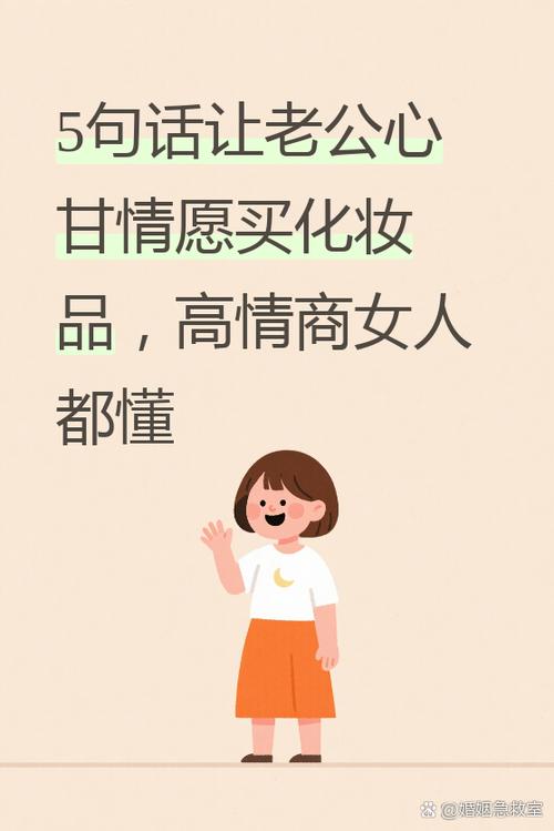 女朋友要买化妆品怎么高情商回答游戏截图