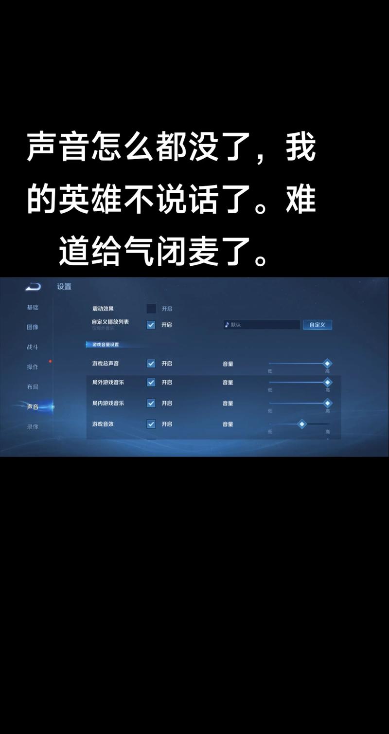 王者荣耀语音没有声音怎么回事缩略图