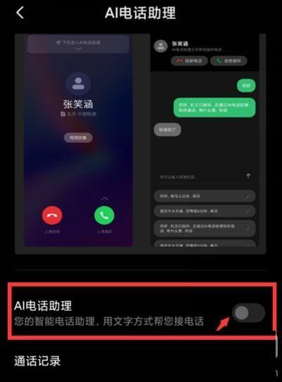 通话助理漏话提醒怎么设置缩略图