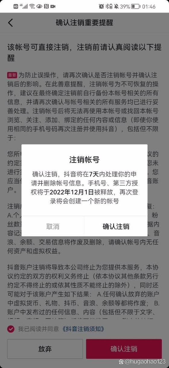 抖音加入公会后账号注销了会怎样游戏截图