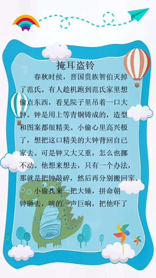 睡前故事大全6-12岁免费阅读缩略图