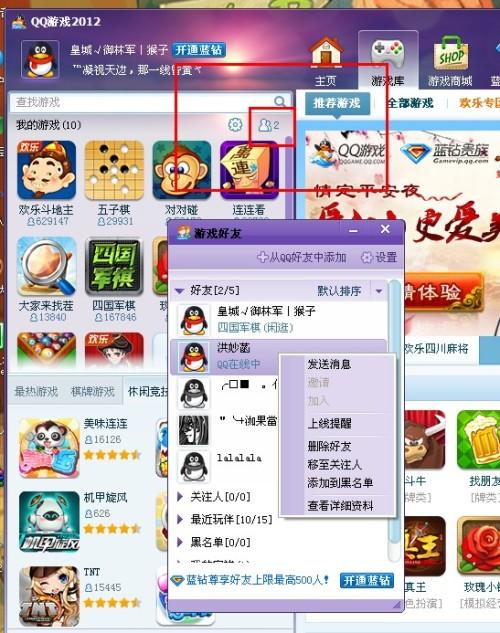 如何判断QQ好友是否在线玩游戏