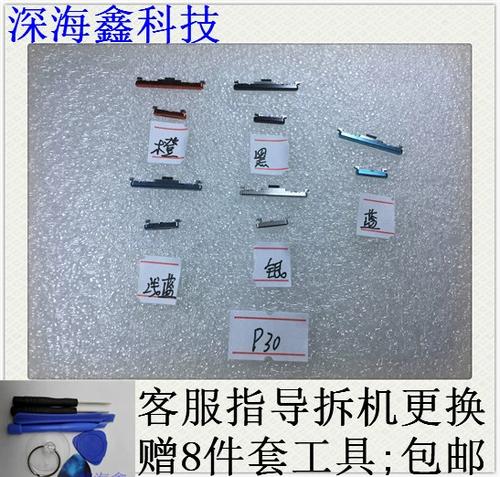 华为p30声音调节快捷键缩略图