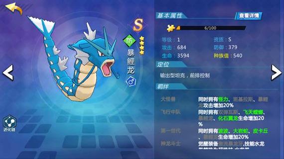 究极绿宝石暴鲤龙什么性格好图标