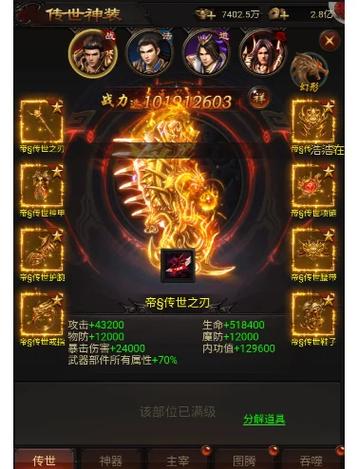 传奇伙伴九升十多少果实图标