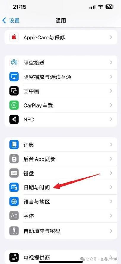 苹果时间怎么改时间和日期缩略图