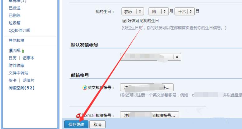 修改QQ邮箱账号名的步骤游戏截图