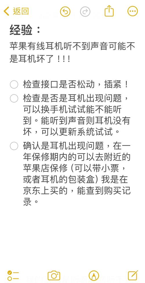 苹果有线耳机音量键失灵缩略图