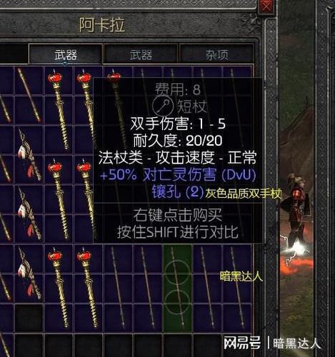 暗黑2两孔单手法杖游戏截图