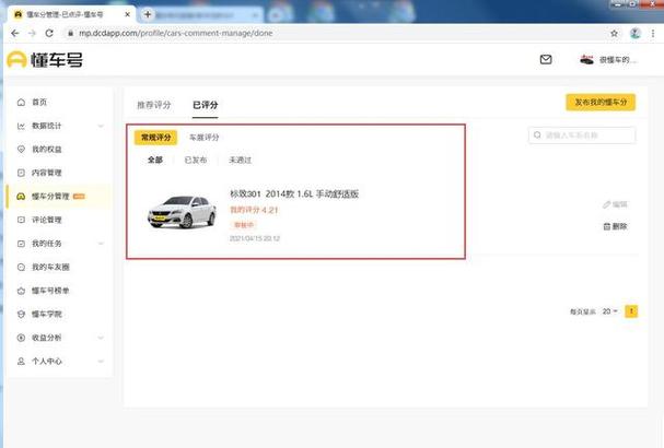 懂车帝怎么切换账号缩略图