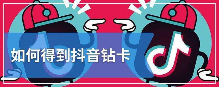 抖音钻卡抖音有人获得了吗图标