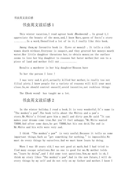书虫象人读后感英语100字缩略图