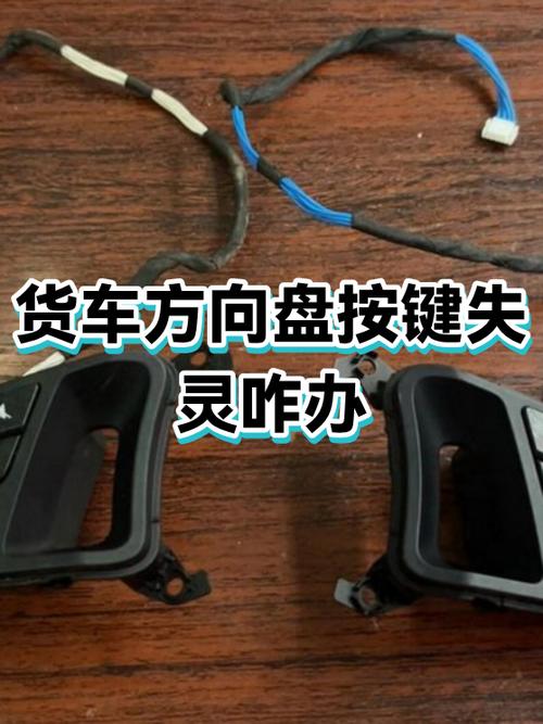 汽车方向盘按键失灵的原因缩略图