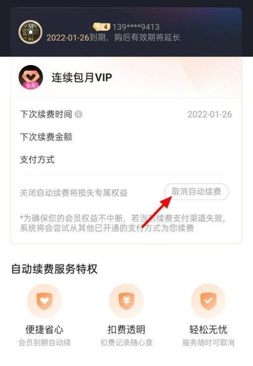 优酷连续包月会员怎么取消自动续费缩略图