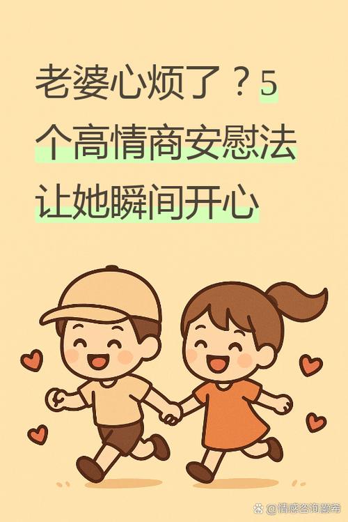 女朋友不开心怎么哄高情商游戏截图