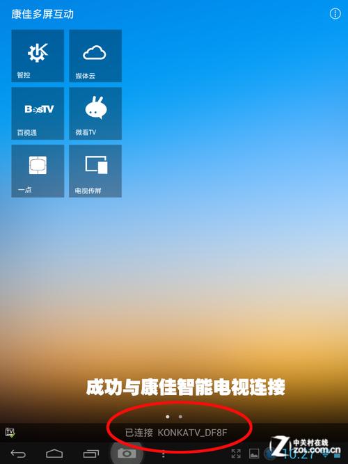 康佳电视怎么唤醒语音助手缩略图