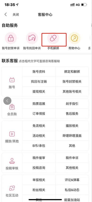哔哩哔哩崩坏三如何解绑邮箱游戏截图