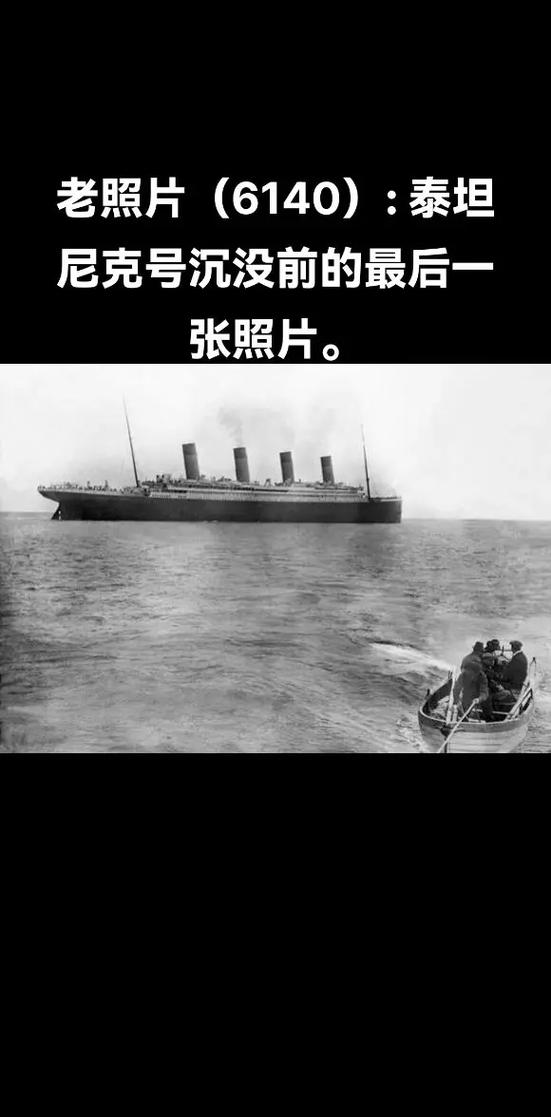 泰坦尼克号的真实历史游戏截图