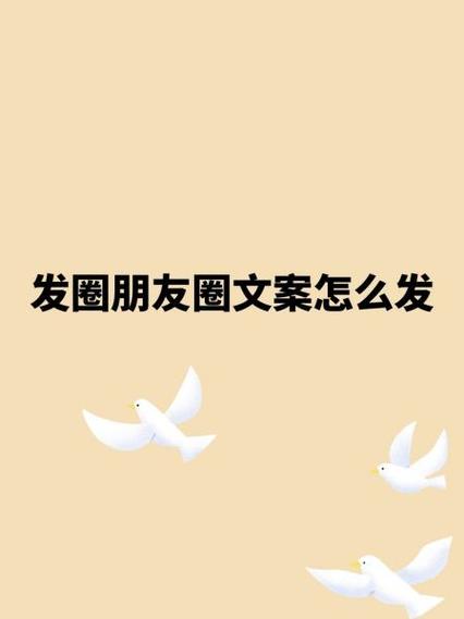 发朋友圈自动出文案怎么设置