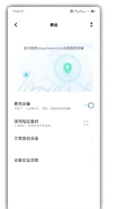 vivo手机丢失定位追踪方法缩略图