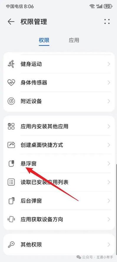 华为手机如何关闭自动弹出来的广告