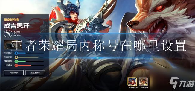王者荣耀局内称号在哪里设置缩略图