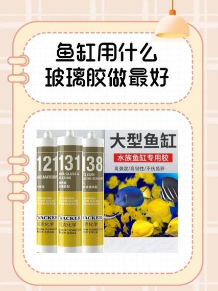 玻璃鱼缸用什么胶粘最好缩略图