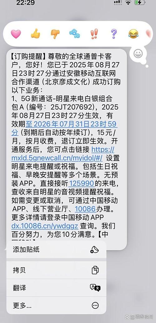中国移动开通来电提醒缩略图