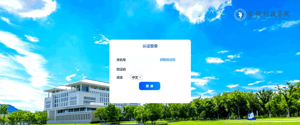 校园网wifi登录认证界面缩略图