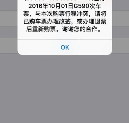 美团火车票帮买车票还能自己退吗缩略图
