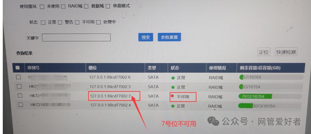 海康硬盘初始化异常