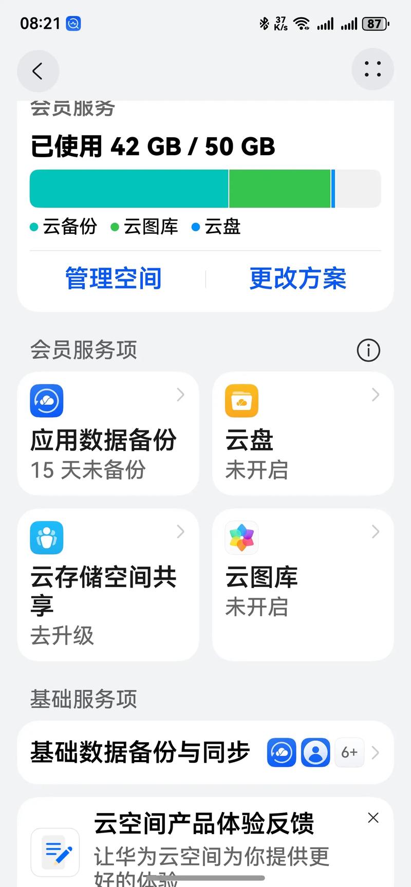 云相册占手机内存吗缩略图