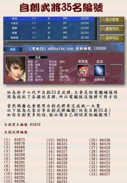 三国群英传7秘籍自设武将编号游戏截图